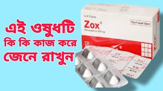 Zox 500 mg এর কাজ কি  Zox 500 mg Tablet  Nitazoxanide এর কাজ কি [upl. by Nosredna]