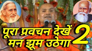 Swami Vyasanand Ji Maharaj Pravachan  2  Satsang Satsang  Maharshi Mehi Bhajan Pravachan [upl. by Maillliw417]