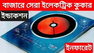 electric cooker price in bangladesh 2024ইন্ডাকশন কুকার এবং ইনফারেট কুকুরের ব্যবহারের নিয়ম।। [upl. by Cele]