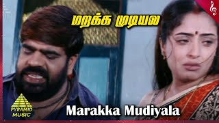 Veerasamy Tamil Movie Songs  Marakka Mudiyale Video Song  T Rajendar  Mumtaj  Sheela Kaur [upl. by Ehcsrop208]