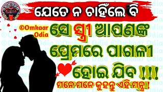 Mantra To Attract Anyone With Love Instantly  Powerful Krishna Mohini for Love 💞 Attraction in Odia [upl. by Akeimahs]