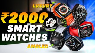 BEST SMARTWATCH Under 2000⚡Best Smartwatch Under 2000⚡Top 5 Best Smartwatches Under 2000 2024 [upl. by Frerichs302]