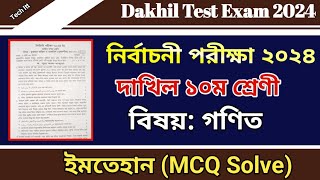 দাখিল নির্বাচনী পরীক্ষার প্রশ্ন ২০২৪ গণিত MCQ Solve  Dakhil Class 10 Math MCQ Solution [upl. by Namruht]