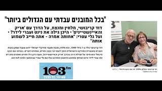 דוד קריבושי בראיון אצל רבקה מיכאלי  103FM  באה לשבת 2024 [upl. by Tyler]