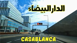 Casablanca الدار البيضاء جولة من مارينا إلى شارع إدريس الحارثي شارع الشجر [upl. by Vachell291]