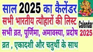 Calendar 2025  Hindu calendar 2025 vrat tyohar list  2025 ka panchang  San 2025 ka calendar [upl. by Ibson61]