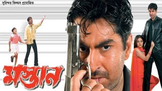 Mastan Full Movie Bangla facts  Jeet Swastika Mukherjee [upl. by Zena]