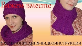 Вязание для начинающих Вязаный снуд [upl. by Ayot]