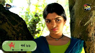 Joba  জবা  EP 66  Rezmin Satu Sohan Khan  New Bangla Natok  DeeptoTV [upl. by Ynohtnanhoj]