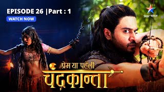 EPISODE26 PART 1  hivdutt ki aagya  Prem Ya Paheli – Chandrakanta starbharat [upl. by Maurie]