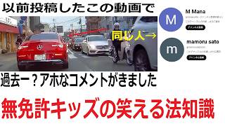 mamoru sato あまりのアホなコメントにうんざりだよ。無免許キッズの戯言、誰か通訳してください。ドライブレコーダー 交差点等進入禁止違反 追越しを禁止する場所 道路交通法第三十条 反論動画 [upl. by Conlen316]