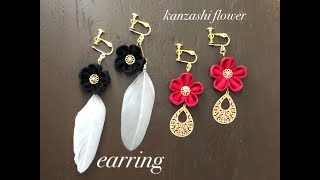 【100均材料でイヤリングDIY】つまみ細工 kanzashi flower earring作り方 [upl. by Neehs]