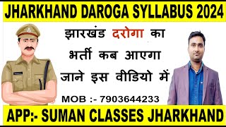 झारखंड दरोगा की भर्ती जल्द ही आने वाली है 2024  25  JHARKHAND DAROGA BHARTI NEW BATCH START 2024 [upl. by Attener]