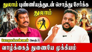 பிடித்தவர்களுக்காக எதையும் செய்யும் துலாம் ராசிக்காரர்கள் Gokulakannan Astrologer  Thulam Rasi [upl. by Cianca]