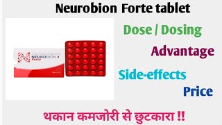 Neurobion Forte tablet Uses  composition Sideeffects All knowledge [upl. by Rubenstein]