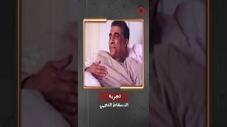 هل فعلا احمد زكي مر بتجربة الإسقاط النجمي الجزء الثاني [upl. by Gebhardt]