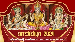 VANI VIZHA 2024  TAMIL LEARNING CENTRE  CRAWLEY [upl. by Intirb]