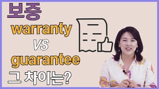 스타트잉글리시 EP399보증 warranty vs guarantee그 차이는 [upl. by Evetta139]