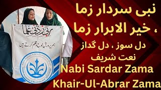 Nabi Sardar Zama Khair Ul Abrar Zama Pashto Naat Brain Groomers Education System Ring Road Peshawar [upl. by Gwennie]