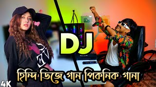 DJ Gana Dj Hindi DJ Song Remix 2023 Picnic Dj Gan Hard Bass Mashup Mix DJAktermix [upl. by Ilsa]