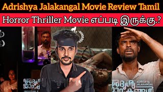 தக்காளி TWIST க்கு மேல TWIST டோட ஒரு Thriller Movie AdrishyaJalakangal Review CriticsMohan  Netflix [upl. by Norga]