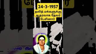 On 2431957 Pasumpon thevar spoke in the legislative Assembly in support of the Dalit people [upl. by Myrt397]