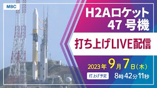 【アーカイブ】Ｈ２Ａロケット４７号機打ち上げ ノーカット版 鹿児島・種子島 [upl. by Wendt778]