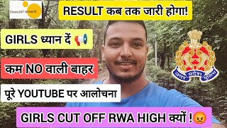 लड़कियां ध्यान दें📢 Ankit sir ने लड़कियां की cut off High क्योंResult कब जारी होगा uppolice [upl. by Bruis]