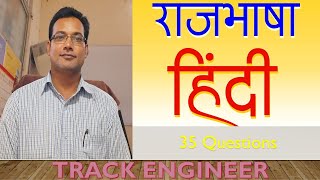 Rajbhasha ke 35 important question rajbhasha राजभाषा के 35 महत्वपूर्ण प्रश्न [upl. by Furr]