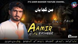 Man Kuja Banمن کُجا باں Aamir Basheer Waqar Mehr [upl. by Linneman161]