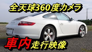 《360度カメラ車内設置映像》ポルシェ911 北関東道 RICOH THETA S [upl. by Pontius101]