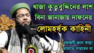 Bangla Waz Mufti Salman Farsi New Bangla Waz 2018 [upl. by Einiar]