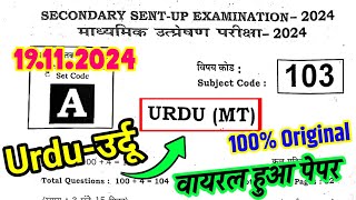 19 November Urdu Sent Up class 10th question paper  Bseb Matric Urdu Sent Up Exam 2024 Answer Key [upl. by Notwal]