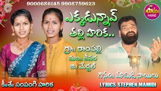 9000686145 SAMPANGI HARIKA DEATH SONG MAMIDI MUSIC  MAMIDI SAILU EMOTIONAL SONGS [upl. by Bluhm472]