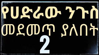 አፉ በሉን ስላረፈድንየድሮ መንዙማ በምርጥ ድምፅ💚💚💚የሀድራው ንጉስ 2ያረበና ሰሊHazik TubeHaziktube [upl. by Nollahs]