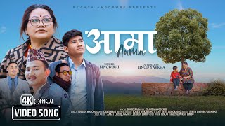 Aamaa• Binod Rai• Ekanta Angdembe। Official Music Video 2024 ।FT• Surya Pasang। Dipa Rai । [upl. by Halona267]