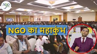 Mahakumbh 20 By Ngoguru Pvt Ltd 2024  Worlds Biggest Seminar For NGOs [upl. by Worden412]