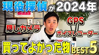 【 良品紹介 】探偵がネットの怪しい商品買ったら全部最高すぎた [upl. by Hutchins]