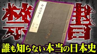 歴史から消された日本の古代王朝の正体がヤバすぎる…【 都市伝説 古事記 日本書紀 ウガヤフキアエズ王朝 日本 歴史 】 [upl. by Anesor]