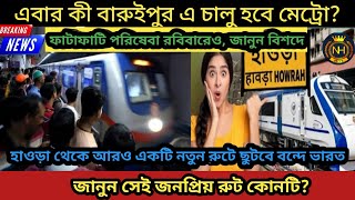 Kolkata Metro timings change for June 16 due to UPSC civil service examHowrah vandeBharat new route [upl. by Dyanne552]