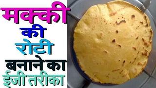 Makki Ki Roti banane ka asan tarikaमक्की की रोटी बनाने का आसान तरीका Makki Di Roti [upl. by Acim]