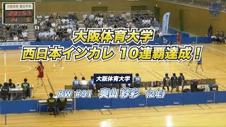 【西日本ハンドボールインカレ】 大阪体育大学10連覇達成！ [upl. by Ardnak]