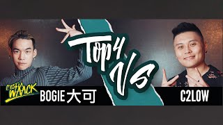 Waacking 1 on 1 Battle Top4 1 Bogie大可（TW）vs C2Low（VN）｜20231021 C’est La Waack Vol9 [upl. by Inait]