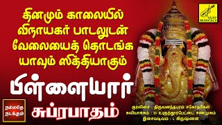 பிள்ளையார் சுப்ரபாதம்  Pillaiyaar Suprabhatham in Tamil  Vinayagar Song  Vijay Musicals [upl. by Ibmab]