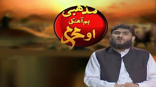 Mazhabi Hum Ahangi  17 July 2024  Khyber News [upl. by Analak35]