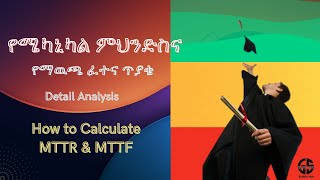 MECHANICAL ENGINEERING 2016 EXIT EXAM SOLVED  How to Calculate MTTR amp MTTF [upl. by Joletta597]