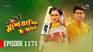 Mashrafe Junior  মাশরাফি জুনিয়র  EP 1171  Golam Farida Chonda  Sazzad Shuman  DeeptoTV [upl. by Ramey]