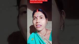 saas Bina Lage sasur Bina Lageshortvideo like subscribe kijiye trending viral [upl. by Tterrej]