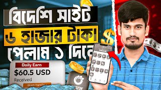 টাকা ইনকাম করার সহজ উপায় 2024  Online Income 2024  Online Income On Mobile 2024 [upl. by Nelan]