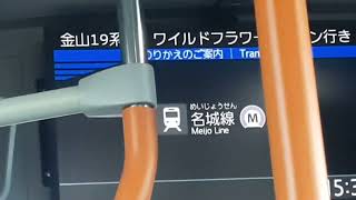 正月三が日熱田神宮交通規制で市バス迂回運転 金山19系統ワイルドフラワーガーディン [upl. by Seira302]